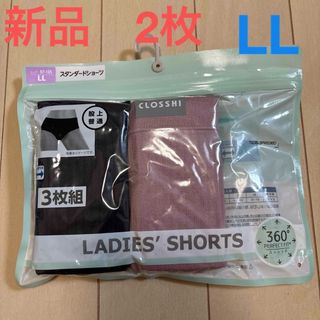 シマムラ(しまむら)の【新品】 しまむら　 スタンダードショーツ　 2枚　 LLサイズ(ショーツ)