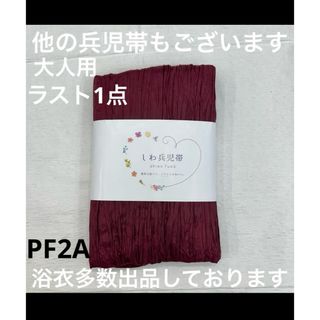 浴衣 帯 兵児帯 へこ帯　大人用兵児帯 大人兵児帯 女性用兵児帯(浴衣帯)