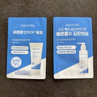 アモーレパシフィック(AMOREPACIFIC)のAESTURA エストラ アトバリア クリーム&エマルジョンセット(サンプル/トライアルキット)