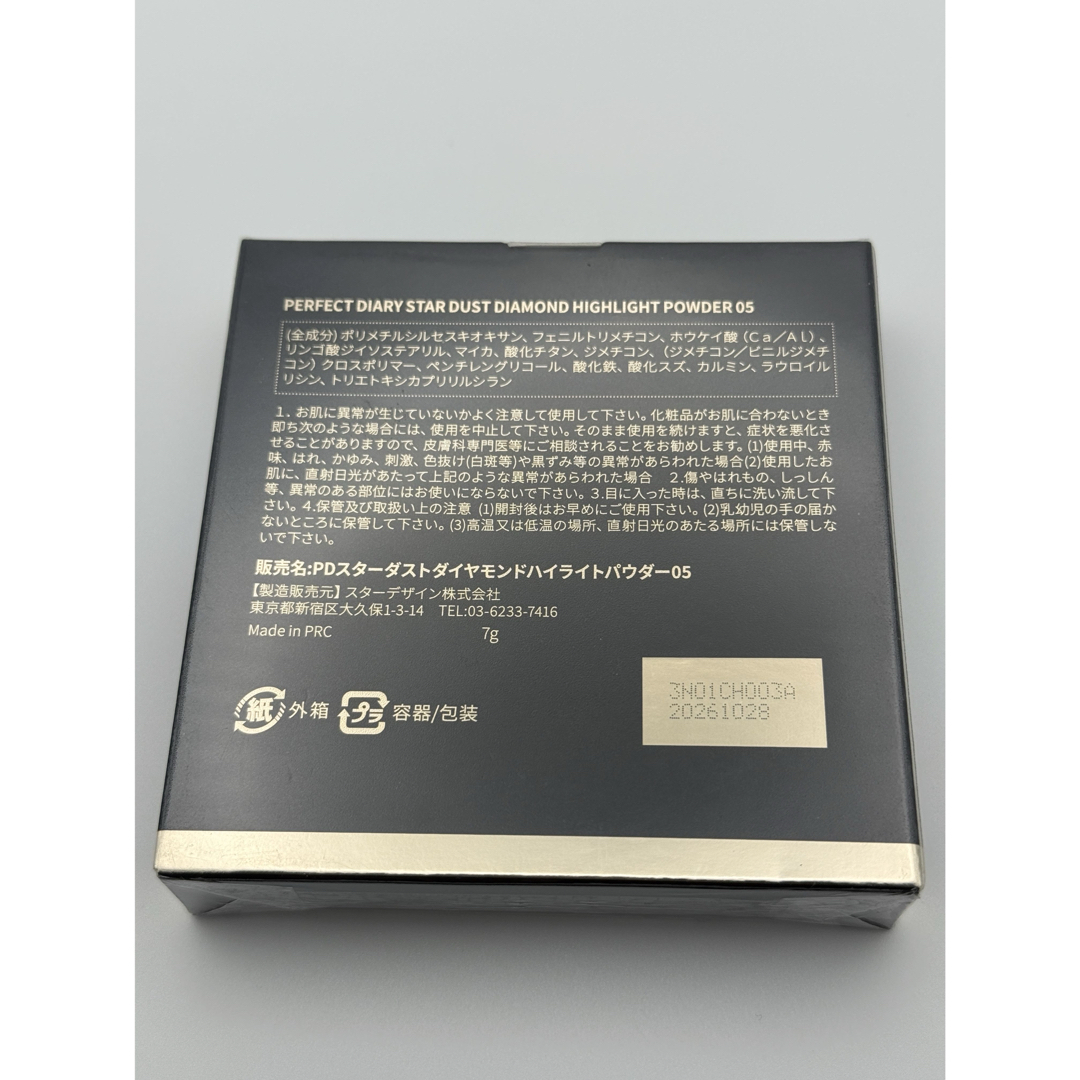 新品 PERFFECT DIARY ハイライト 05 スターダスト コスメ/美容のベースメイク/化粧品(フェイスパウダー)の商品写真