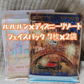 ルルルン(LuLuLun)の【ルルルン×ディズニーリゾート】 フェイスパック 【7枚×2袋】(パック/フェイスマスク)