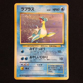 ポケモン(ポケモン)のラプラス 旧裏 ポケカ Pokemon Lapras(シングルカード)