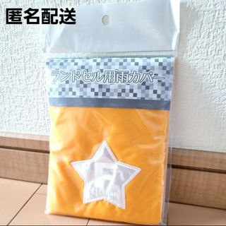 ランドセル用雨カバー　フィットちゃん(ランドセル)