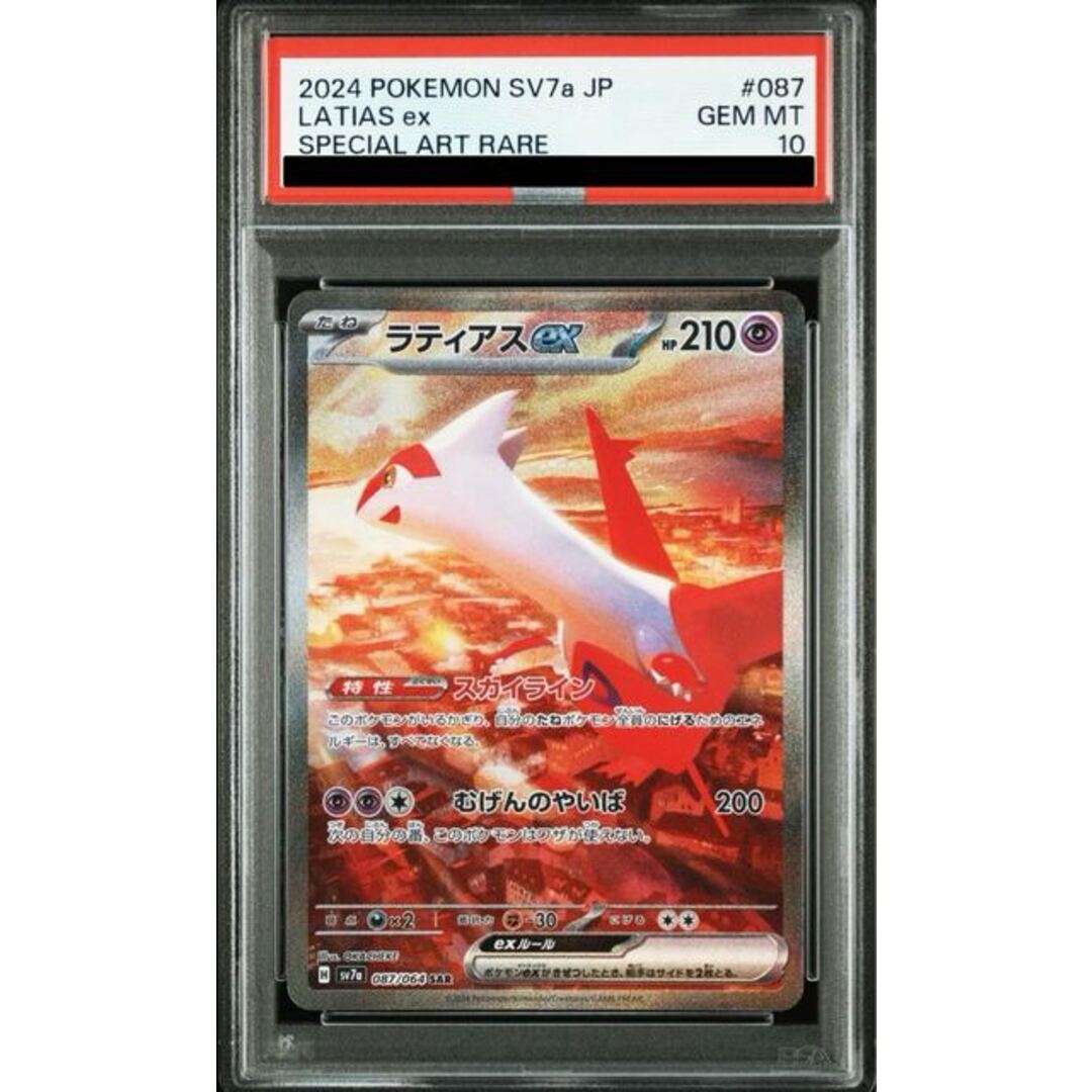 ポケモンカード PSA 10 ラティアスex SAR ラティオスAR 連番