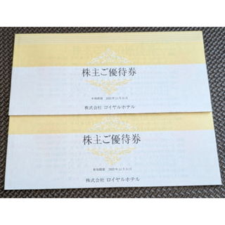 【2冊】リーガロイヤルホテル株主優待券(宿泊券)
