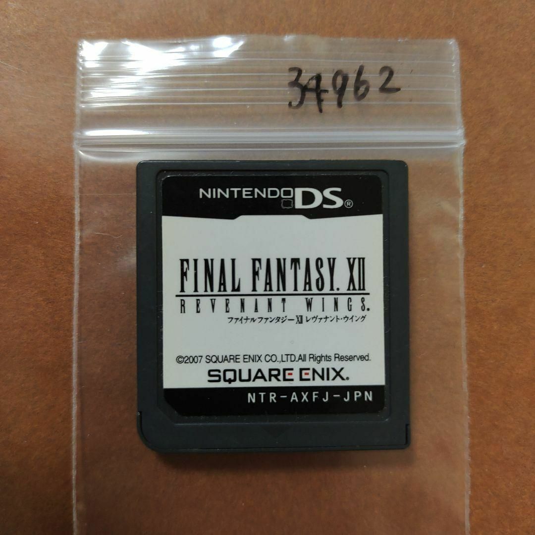ニンテンドーDS - ファイナルファンタジー XII レヴァナント