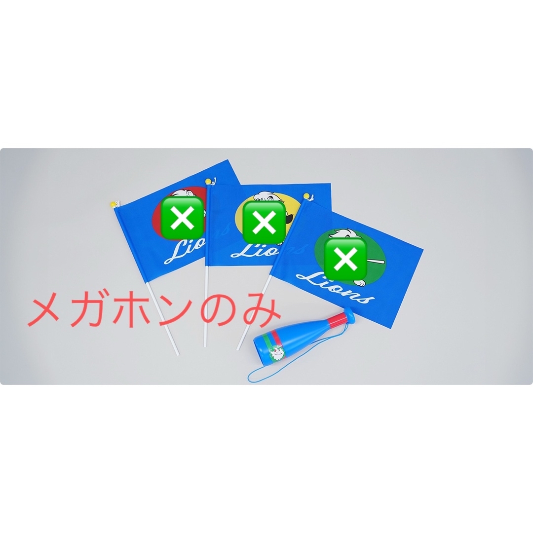Amazon.co.jp: 西武ライオンズ メガホン セット 80年代