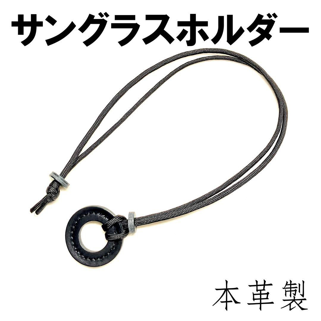 本革 メガネホルダー 首掛け ネックレス サングラス 眼鏡 ストラップ 牛革 ハンドメイドのファッション小物(その他)の商品写真