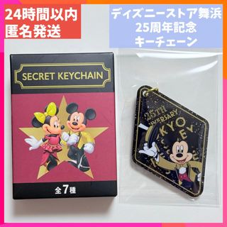 【新品未使用】ミッキー ランダム キーチェーン ディズニーストア舞浜25周年限定