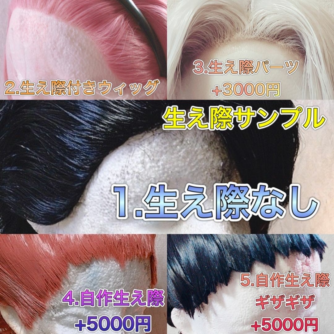 ゆい様 ウィッグオーダー ご確認ページ