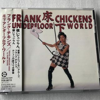 Frank Chickens フランク・チキンズ/床下 Underfloor