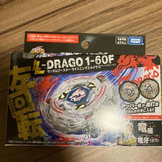 Takara Tomy - 【新品未開封】ベイブレードライトニングエルドラゴ