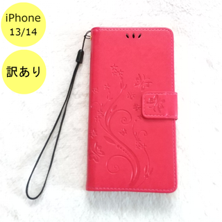 【訳アリ品】蝶 手帳型 iPhone13/14ケース ローズレッド B+(iPhoneケース)