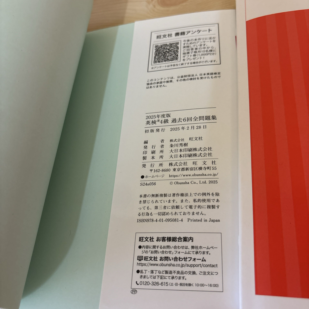 旺文社(オウブンシャ)の英検４級過去６回全問題集・英検4級でる順パス単 エンタメ/ホビーの本(資格/検定)の商品写真
