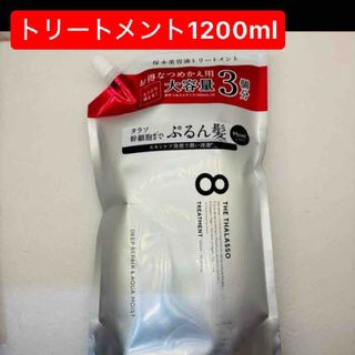 ステラシード(STELLA SEED)のエイトザタラソ モイスト トリートメント　大容量詰め替え3倍 1200ml(トリートメント)
