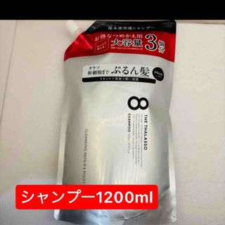 ステラシード(STELLA SEED)のエイトザタラソ モイスト シャンプー　大容量詰め替え　3倍1200ml(シャンプー)