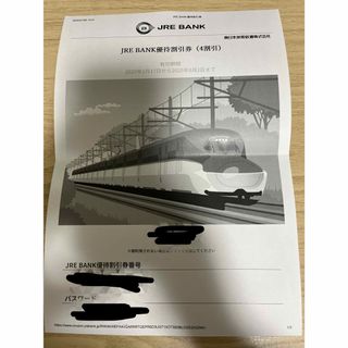 JRE BANK優待割引券（4割引）1枚(鉄道乗車券)