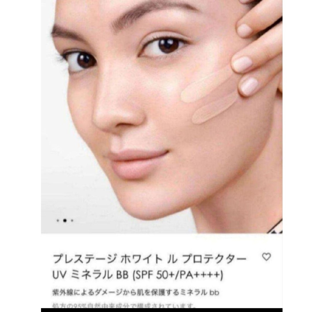 DIOR】 プレステージ ホワイト ル プロテクター UV ルミエール
