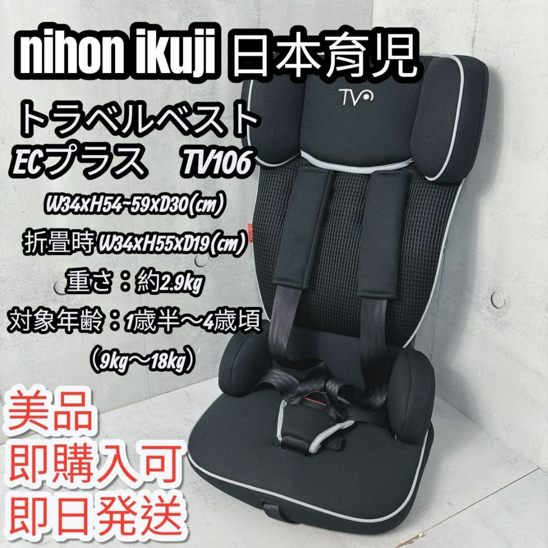 Amazon | 日本育児 チャイルドシート トラベルベスト ECプラス
