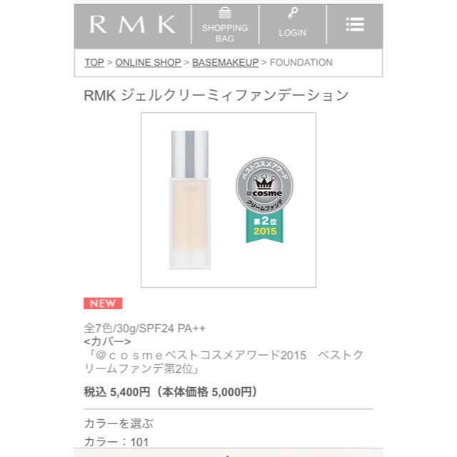 RMK(アールエムケー)のRMK ジェルクリーミィファンデーション コスメ/美容のベースメイク/化粧品(ファンデーション)の商品写真