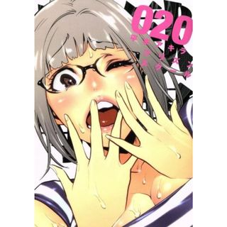 監獄学園（プリズンスクール）(０２０) ヤングマガジンＫＣＳＰ／平本アキラ(著者)(青年漫画)