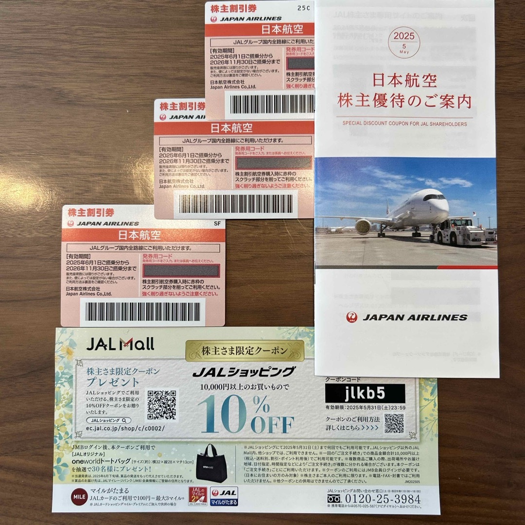JAL(日本航空)株主優待券 10枚セット 有効期間 2026年11月30日