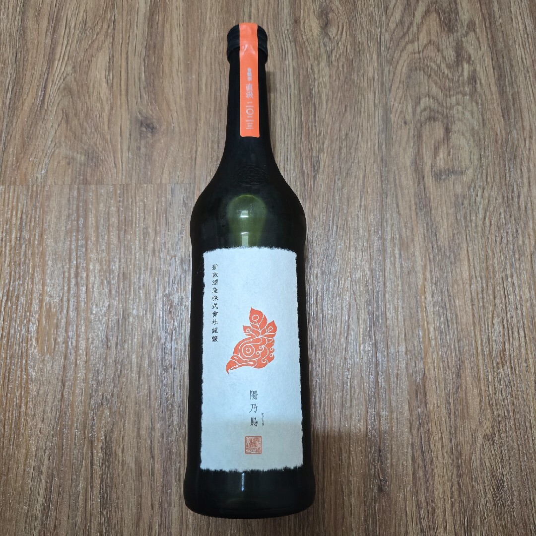 新政 飲み比べ】 陽乃鳥 陽乃鳥別誂直汲 新品未開封 2本