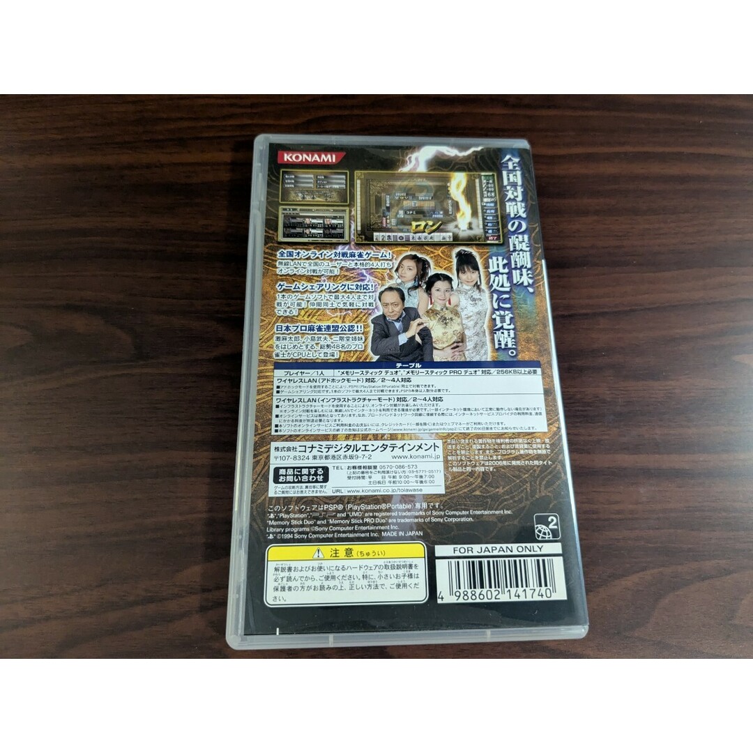 【PSP】 麻雀格闘倶楽部 全国対戦版 [コナミ・ザ・ベスト］ エンタメ/ホビーのゲームソフト/ゲーム機本体(携帯用ゲームソフト)の商品写真