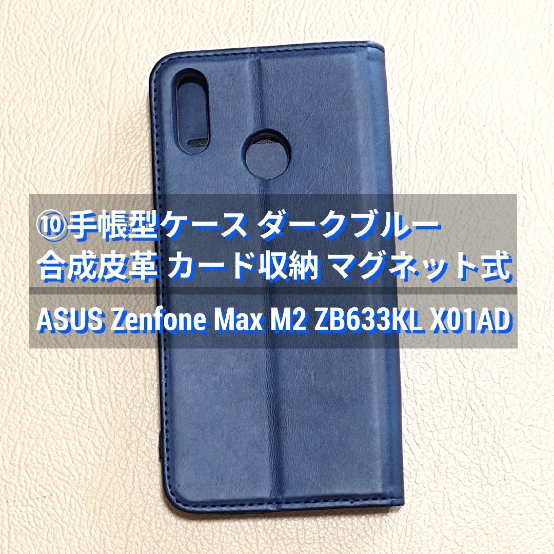 ⑩ Zenfone Max M2 ZB633KL 手帳型ケース ダークブルー スマホ/家電/カメラのスマホアクセサリー(Androidケース)の商品写真