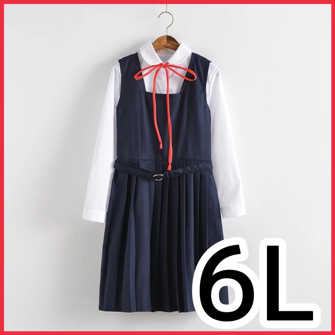 【超目玉枠】 新品未使用 長袖 6l 大きいサイズ 制服 レディース コスプレ コスプレ衣装