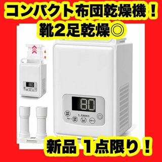 ふとん乾燥機 布団乾燥機 布団 乾燥機 ダニ退治 コンパクト 靴乾燥機 湿気対策