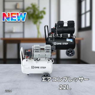 #2224 エアーコンプレッサー 22L 白 100V※一部地域離島別途配送料有(メンテナンス用品)
