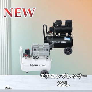 #2224 エアーコンプレッサー 22L 白 100V※一部地域離島別途配送料有(メンテナンス用品)