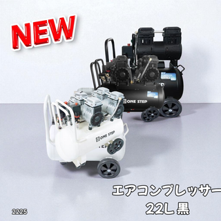 #2225 エアーコンプレッサー 22L 黒 100V※一部地域離島別途配送料有(メンテナンス用品)