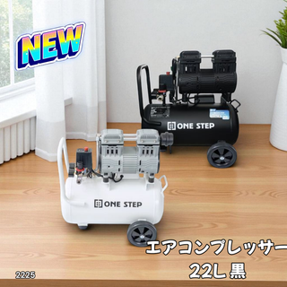 #2225 エアーコンプレッサー 22L 黒 100V※一部地域離島別途配送料有(メンテナンス用品)