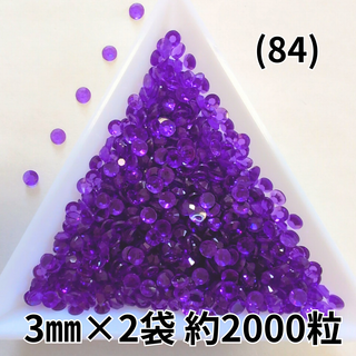 (84)ディープパープル透明 デコストーン デコパーツ ラインストーン パーツ(各種パーツ)