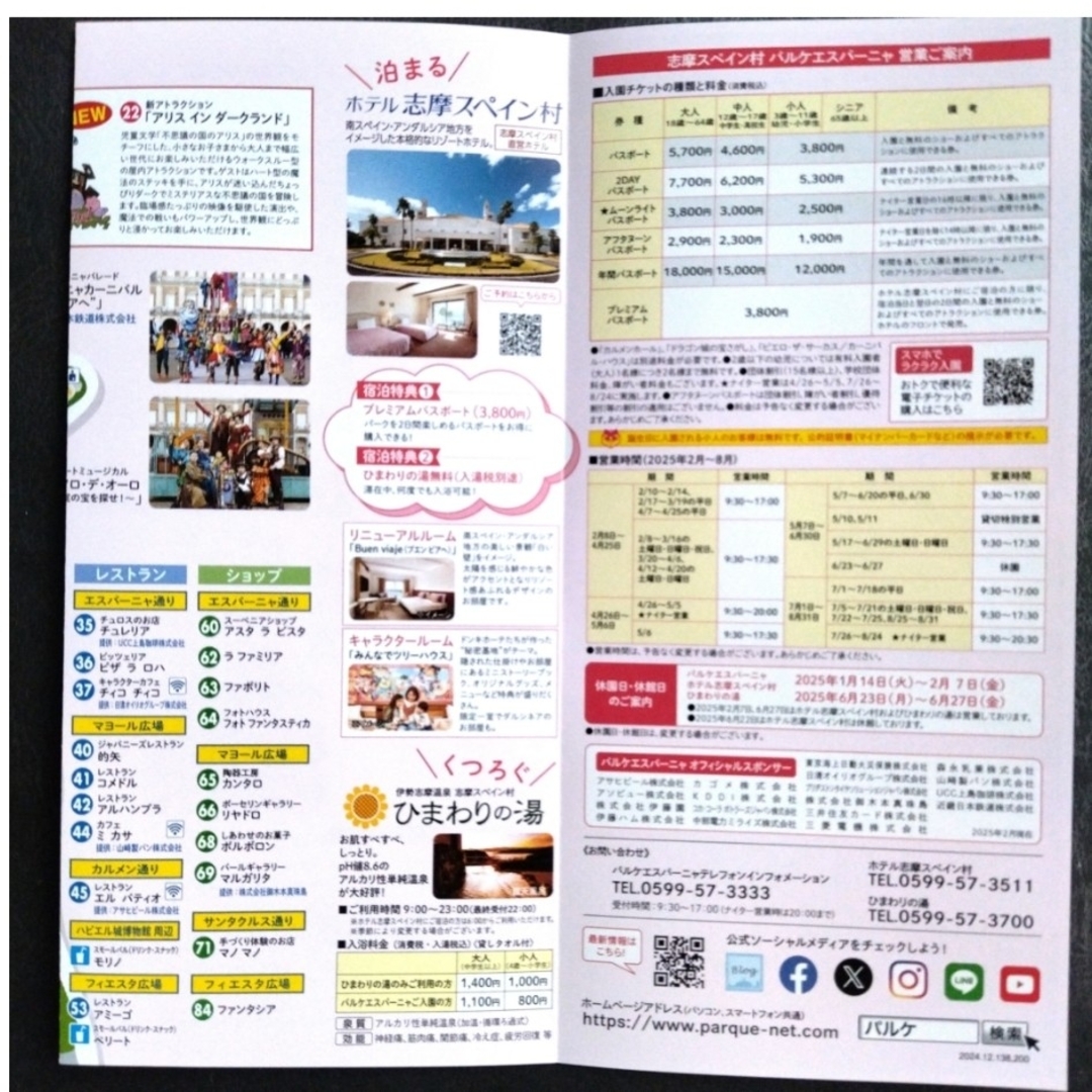 ★スピード発送★1冊（2名様）志摩スペイン村　パルケエスパーニャ【近鉄株主優待】 チケットの施設利用券(遊園地/テーマパーク)の商品写真