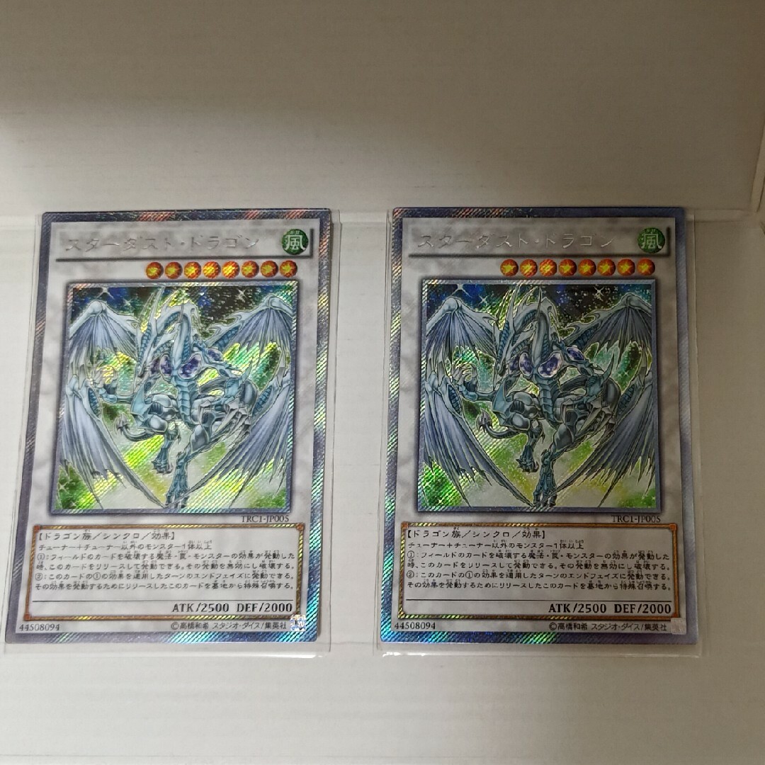 遊戯王 スターダストドラゴン EXシークレット エクストラ