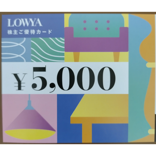 LOWYA 株主優待 5000円分(ショッピング)