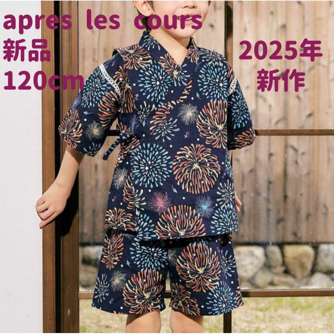 ☆SALE☆【リンク】アプレのはんなりBOYS甚平（V375925）|apres