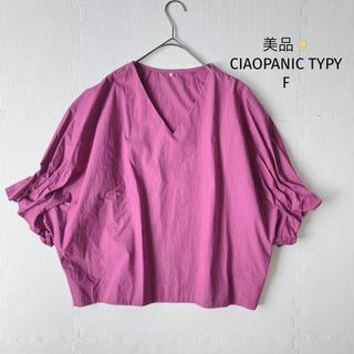 チャオパニックティピー(CIAOPANIC TYPY)の美品✨チャオパニックティピー タックパフスリーブ Vネックブラウス ゆったり(シャツ/ブラウス(半袖/袖なし))