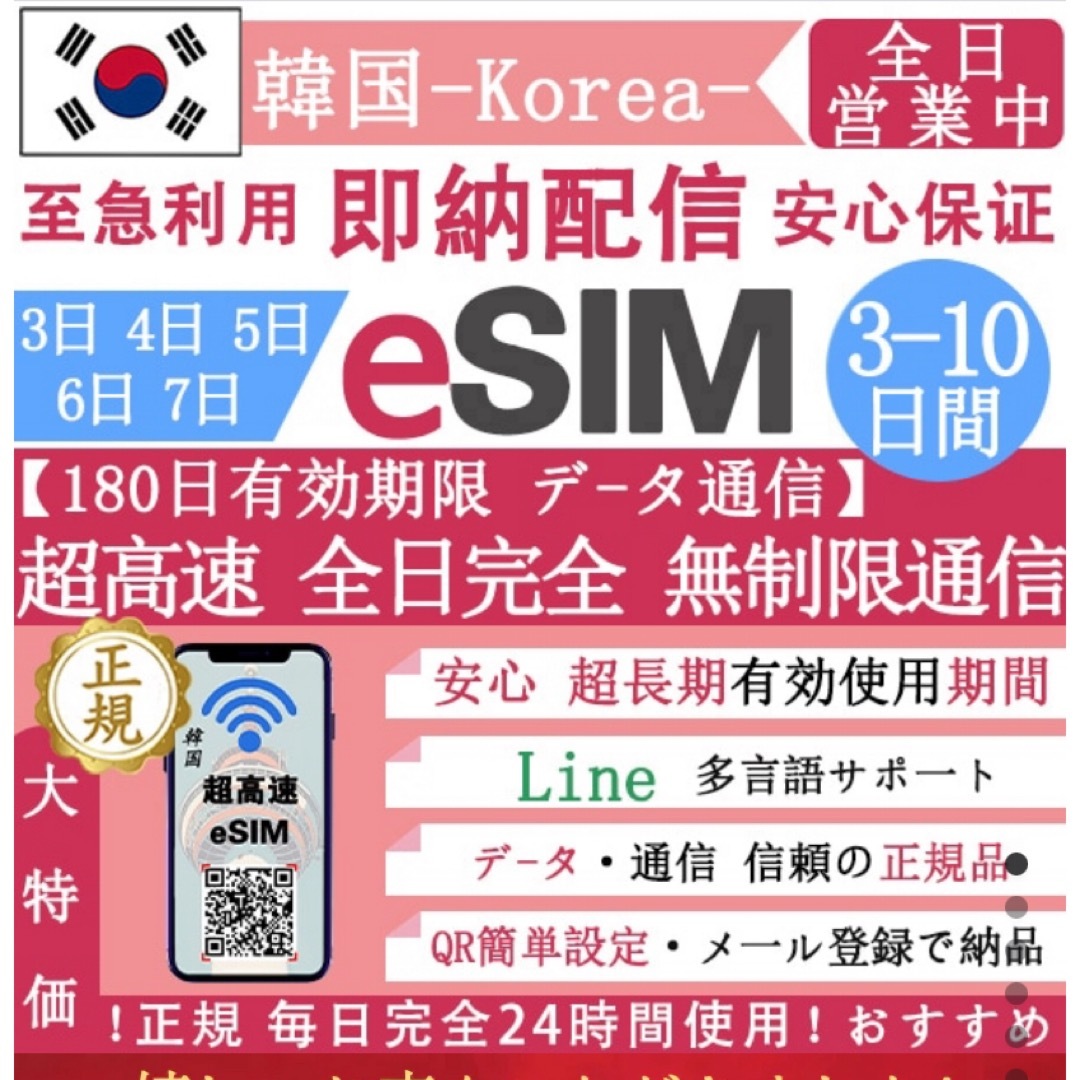 韓国eSIM 3日間 スマホ/家電/カメラのスマートフォン/携帯電話(その他)の商品写真