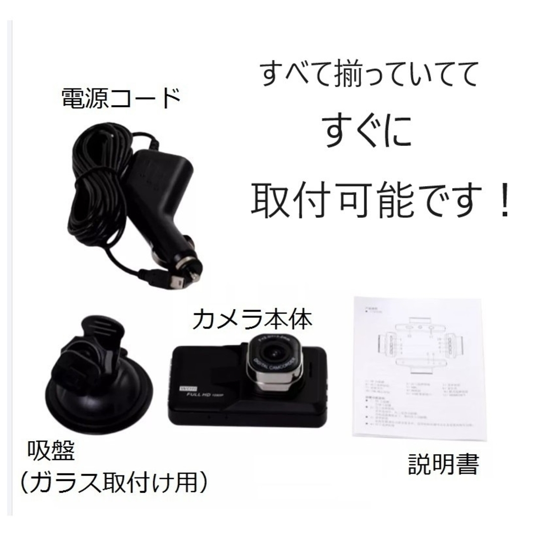 高画質大画面３インチカラーモニター付　取付キット付　ドライブレコーダー　ドラレコ 自動車/バイクの自動車(車内アクセサリ)の商品写真