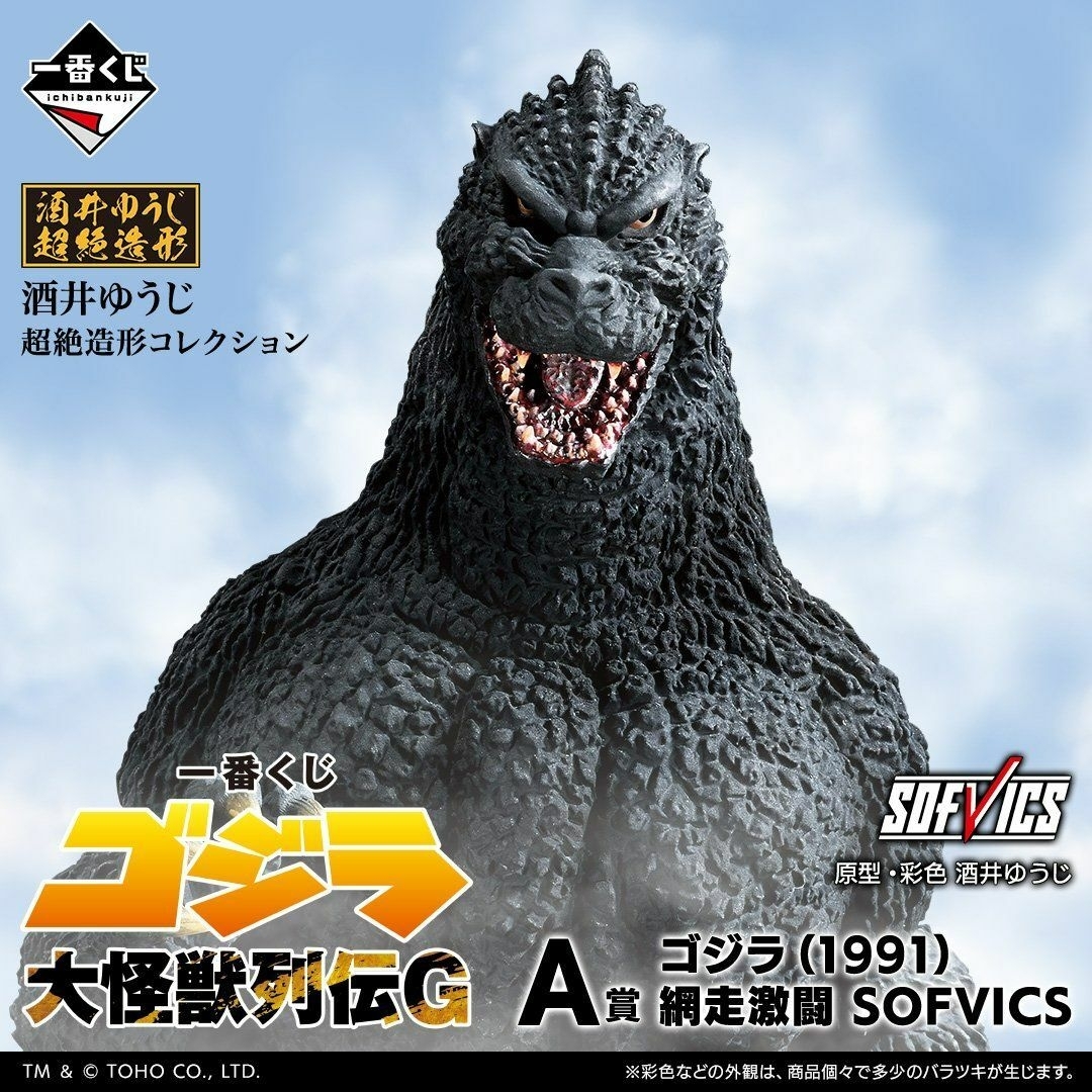 憧れの ゴジラ 一番くじ - BANDAI 大怪獣列伝G C賞 A賞 ラストワン賞 ピンズ・ピンバッジ・缶バッジ