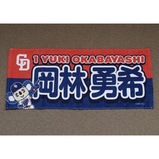 中日ドラゴンズ - 中日ドラゴンズ 岡林勇希 ドアラ ＆ 選手 フェイスタオル プロ野球 マスコット
