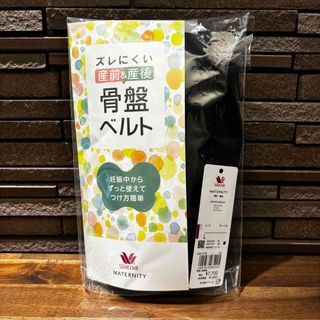 ワコール　骨盤ベルト　産前産後(マタニティタイツ/レギンス)