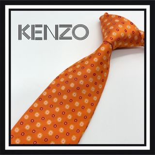 ケンゾー(KENZO)の【高級ブランド】 KENZO ケンゾー ネクタイ(ネクタイ)