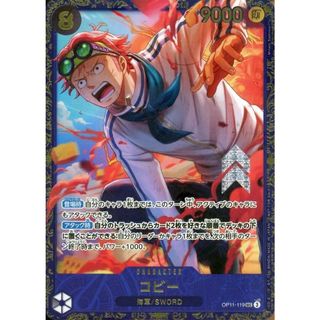 コビー SEC [フラッグシップバトル 2025年4月] OP11-119 ワンピースカードゲーム(シングルカード)
