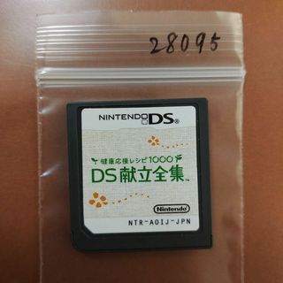 ニンテンドーDS(ニンテンドーDS)の健康応援レシピ1000 DS献立全集(携帯用ゲームソフト)