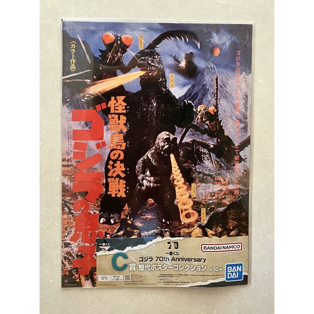 未開封 一番くじ ゴジラ 70th Anniversary C賞 27枚セット
